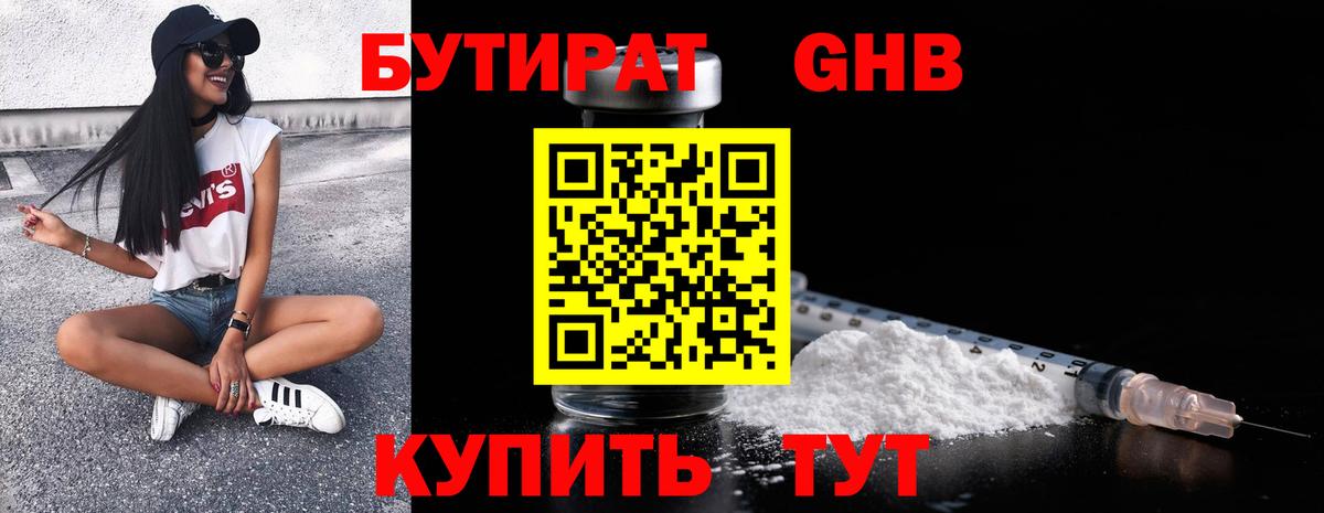 Бутират  БУТИРАТ буратино  Вход с VPN  Каспийск 