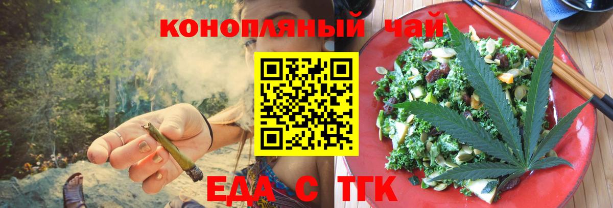 Еда ТГК конопля Каспийск
