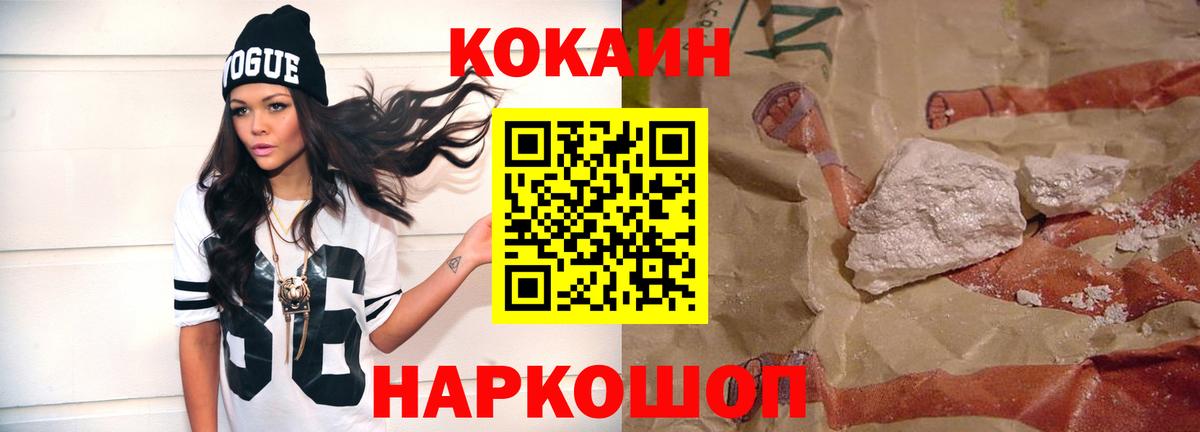 КОКАИН  COCAIN Fish Scale  Cocaine 99%  Вход с VPN  Каспийск 