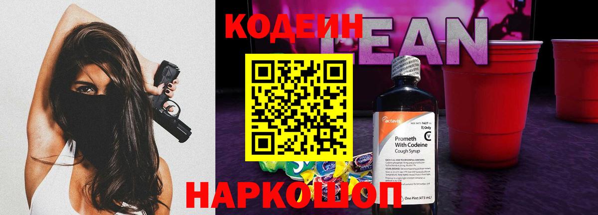 Codein Purple Drank Каспийск