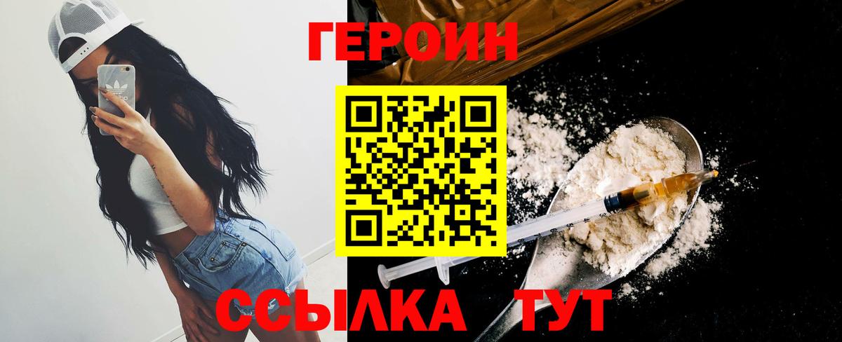 ГЕРОИН  ГЕРОИН хмурый  Вход с VPN  Каспийск 