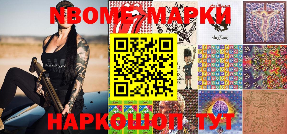 Марки N-bome 1,5мг Каспийск
