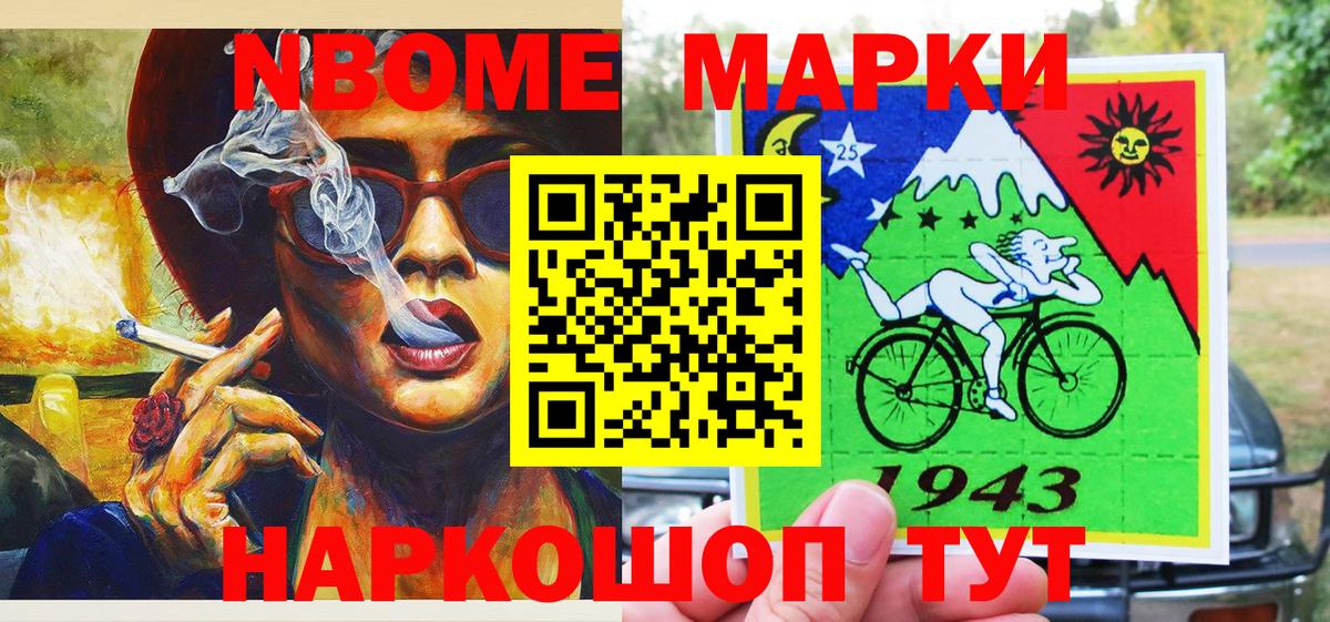 Марки 25I-NBOMe 1,8мг  Вход с VPN  Марки 25I-NBOMe 1,8мг  Каспийск 